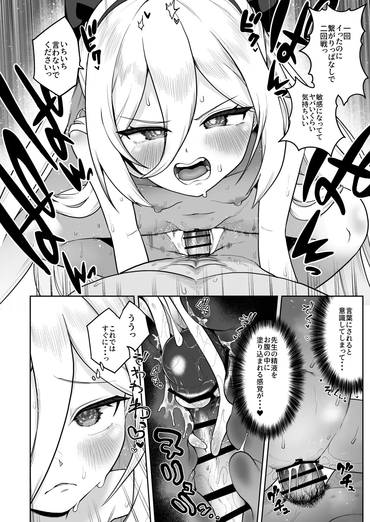 [お解りいただけただろうか (海山そぜ)] なりたい自分のカラダのヒミツ (ブルーアーカイブ) [DL版] Page.11