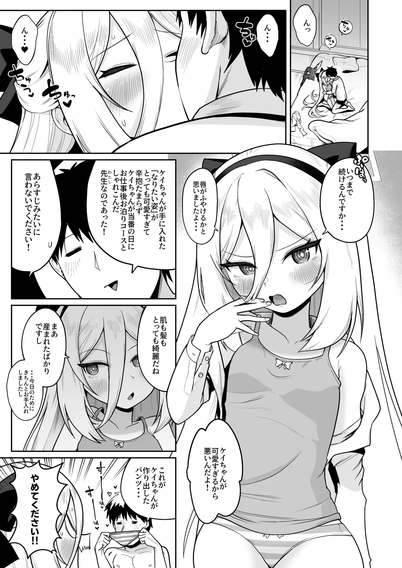 [お解りいただけただろうか (海山そぜ)] なりたい自分のカラダのヒミツ (ブルーアーカイブ) [DL版] Page.2