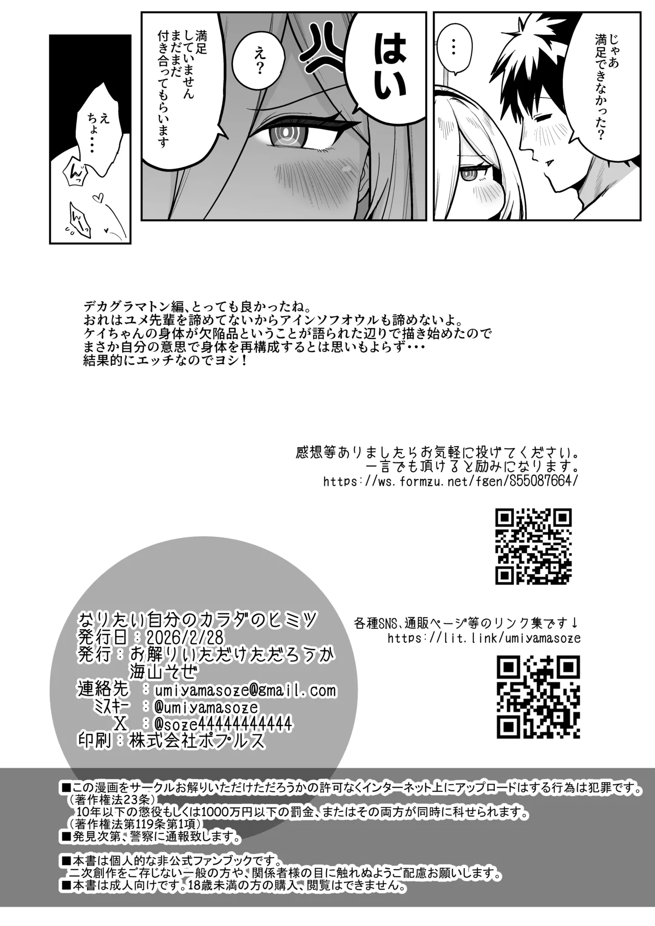 [お解りいただけただろうか (海山そぜ)] なりたい自分のカラダのヒミツ (ブルーアーカイブ) [DL版] Page.21