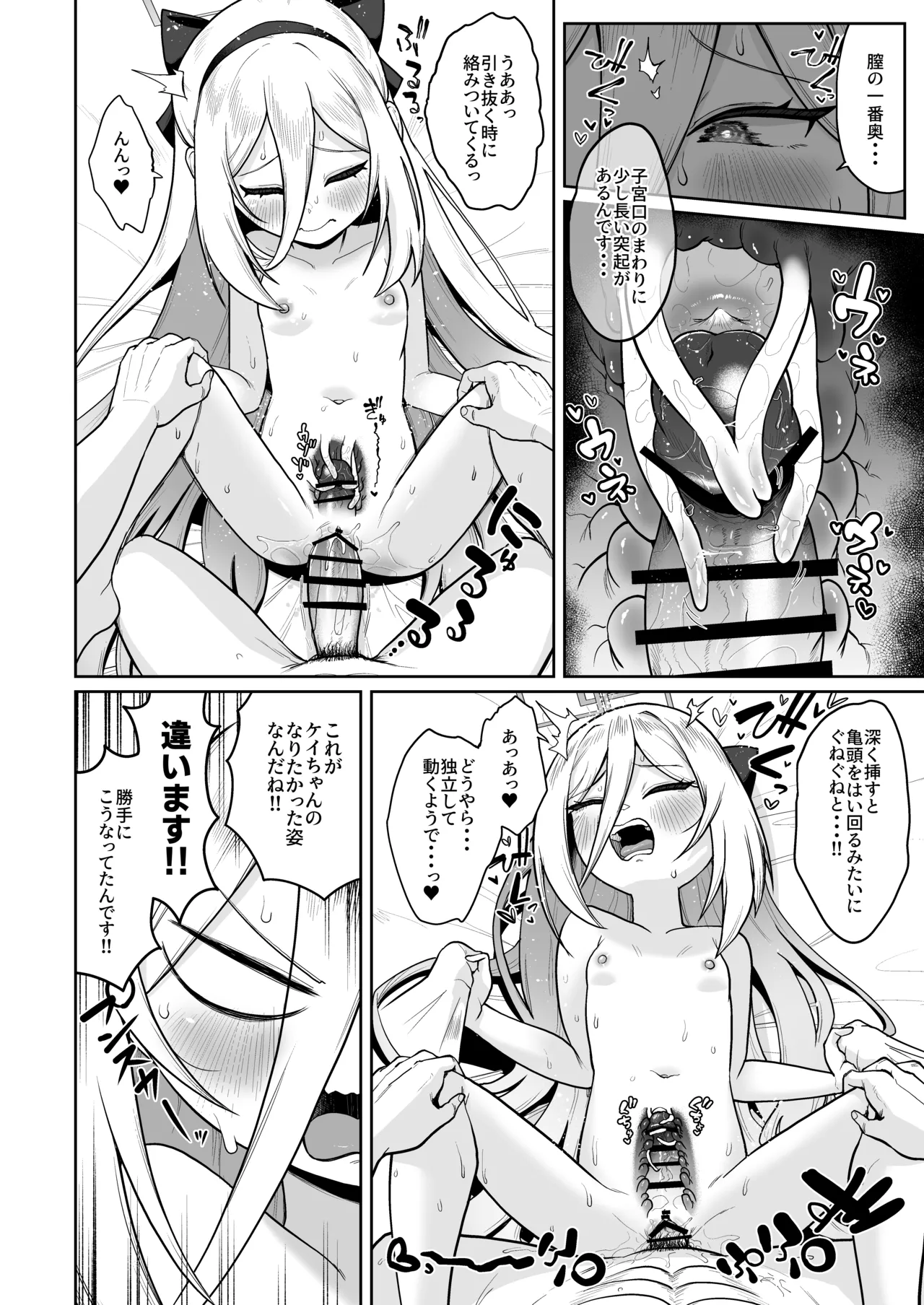 [お解りいただけただろうか (海山そぜ)] なりたい自分のカラダのヒミツ (ブルーアーカイブ) [DL版] Page.5