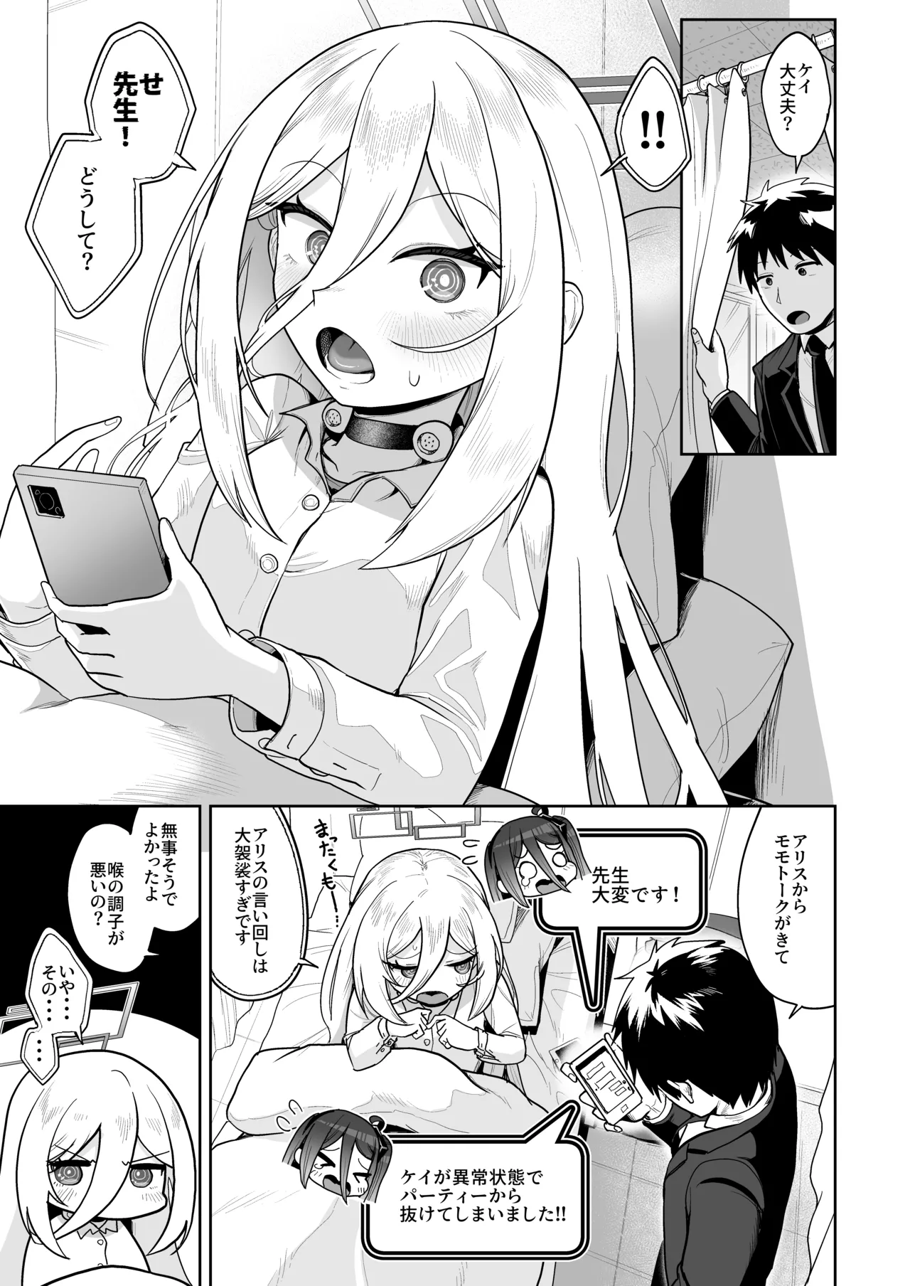 [お解りいただけただろうか (海山そぜ)] おくちでクリイキかわいいね (ブルーアーカイブ) [DL版] Page.2