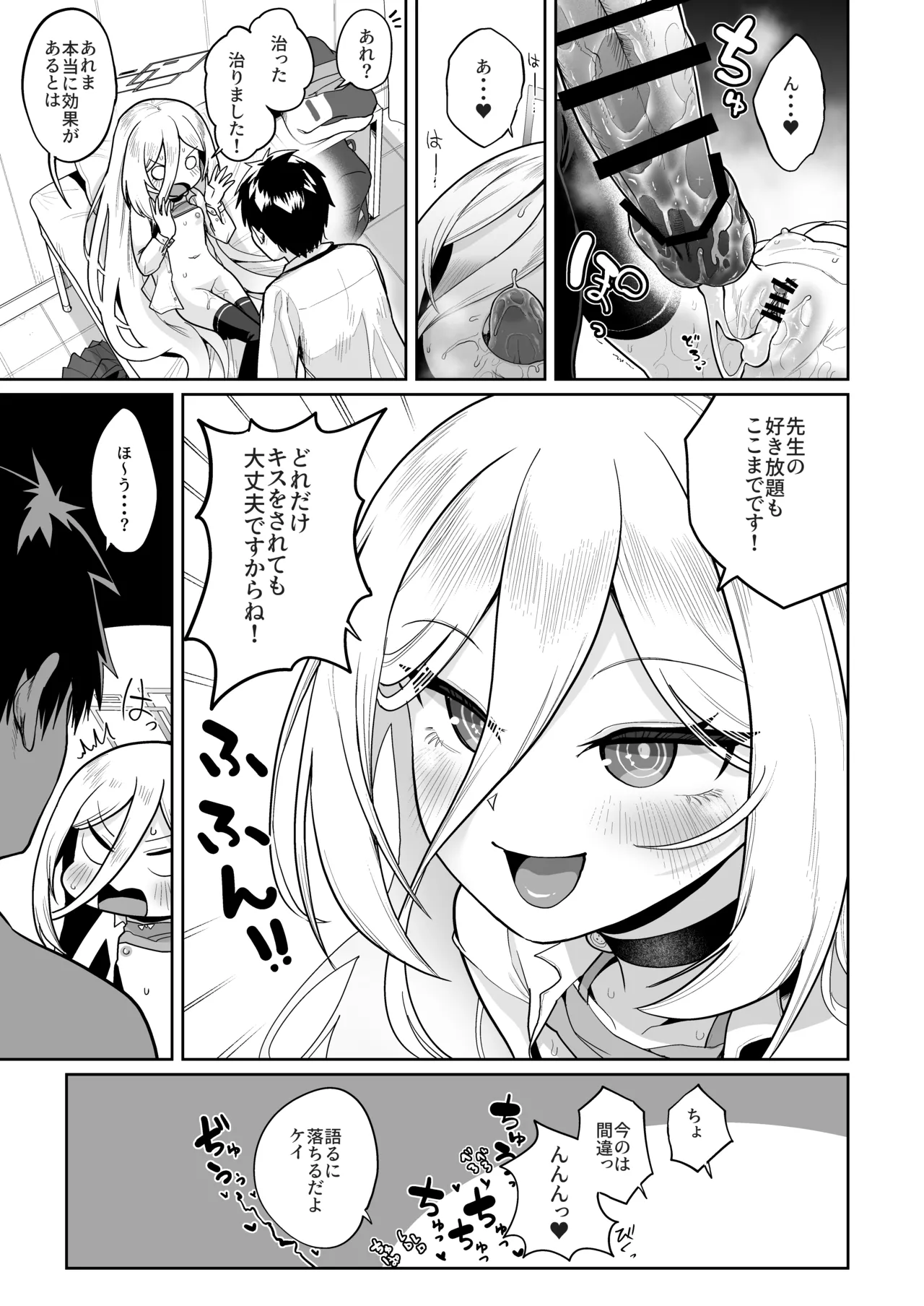 [お解りいただけただろうか (海山そぜ)] おくちでクリイキかわいいね (ブルーアーカイブ) [DL版] Page.24