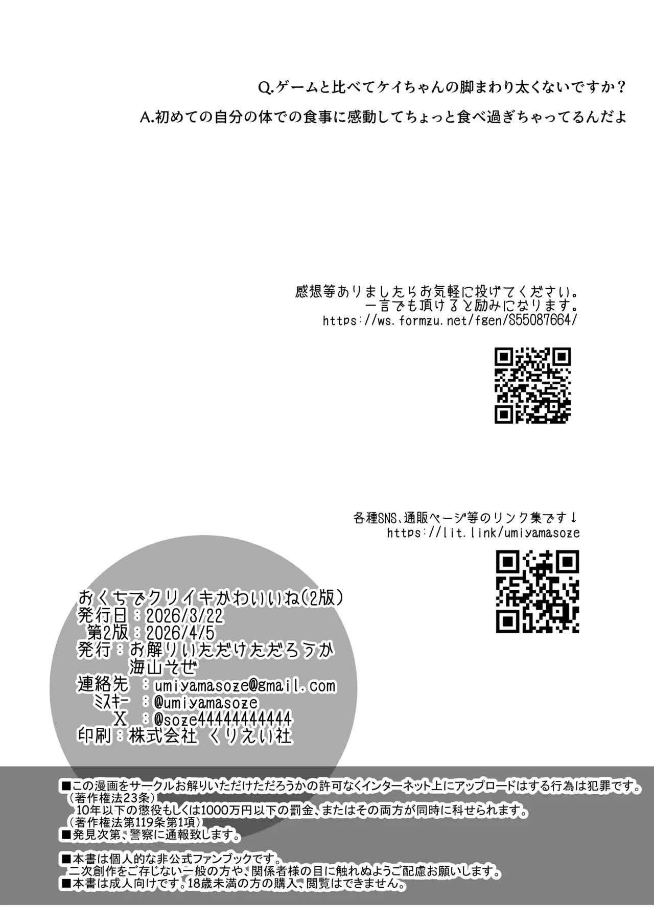 [お解りいただけただろうか (海山そぜ)] おくちでクリイキかわいいね (ブルーアーカイブ) [DL版] Page.25