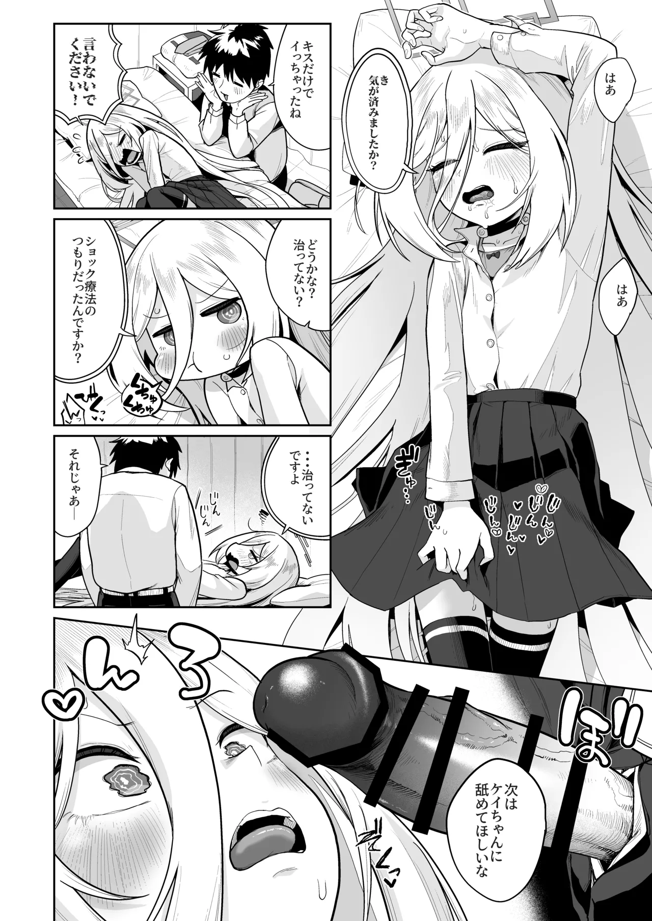 [お解りいただけただろうか (海山そぜ)] おくちでクリイキかわいいね (ブルーアーカイブ) [DL版] Page.9