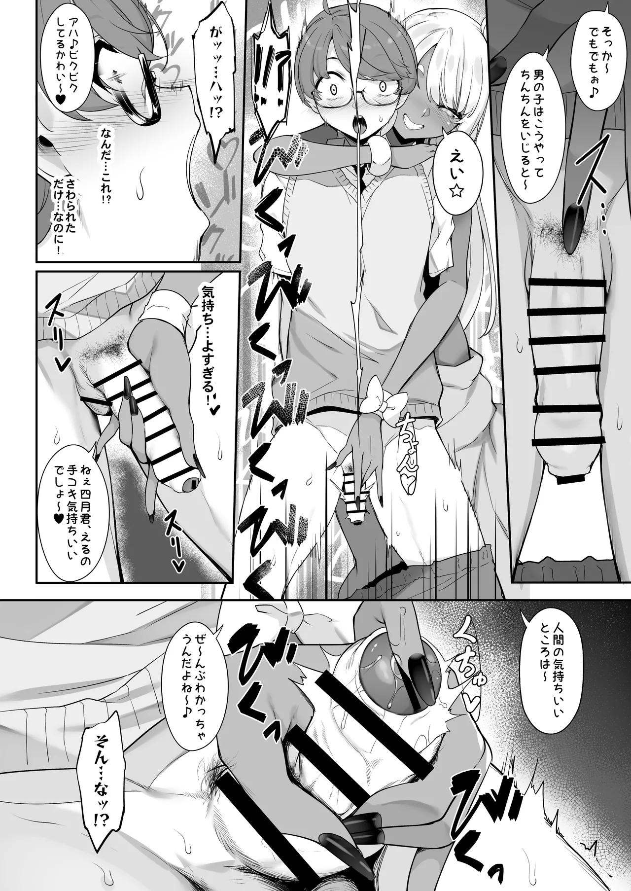 [In The Sky (中乃空)] 天使と悪魔は僕をぬきたくてしょうがない Page.11