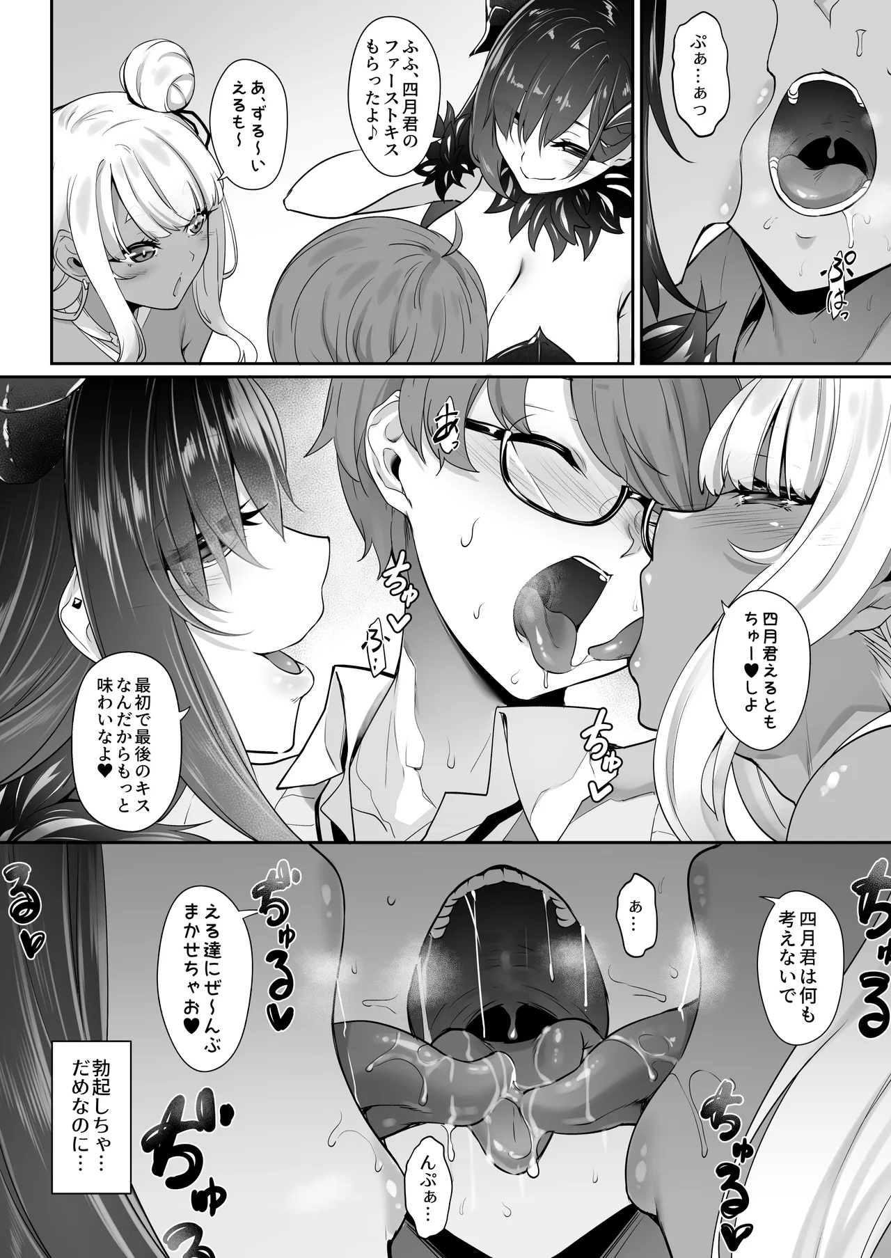 [In The Sky (中乃空)] 天使と悪魔は僕をぬきたくてしょうがない Page.13