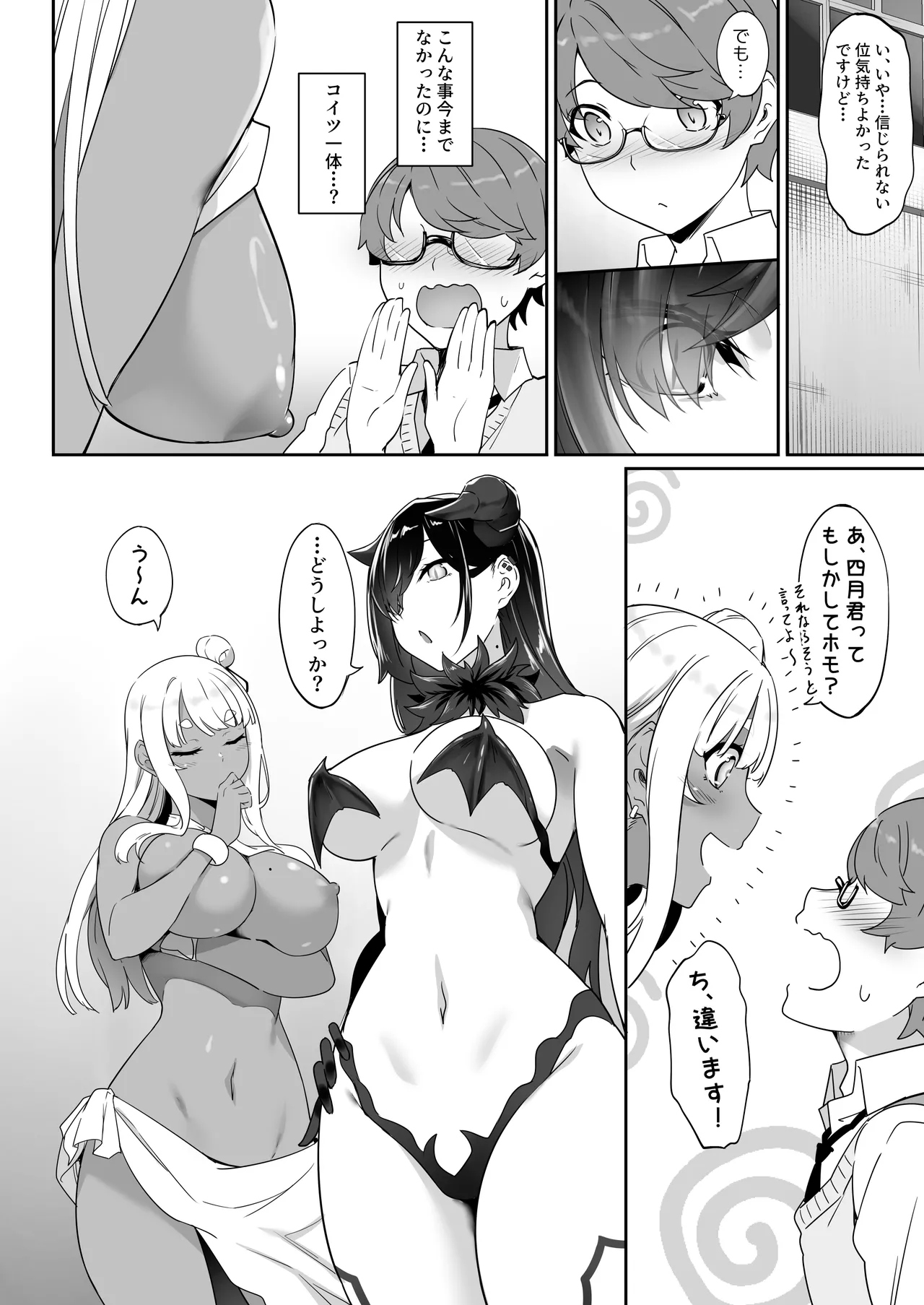 [In The Sky (中乃空)] 天使と悪魔は僕をぬきたくてしょうがない Page.23