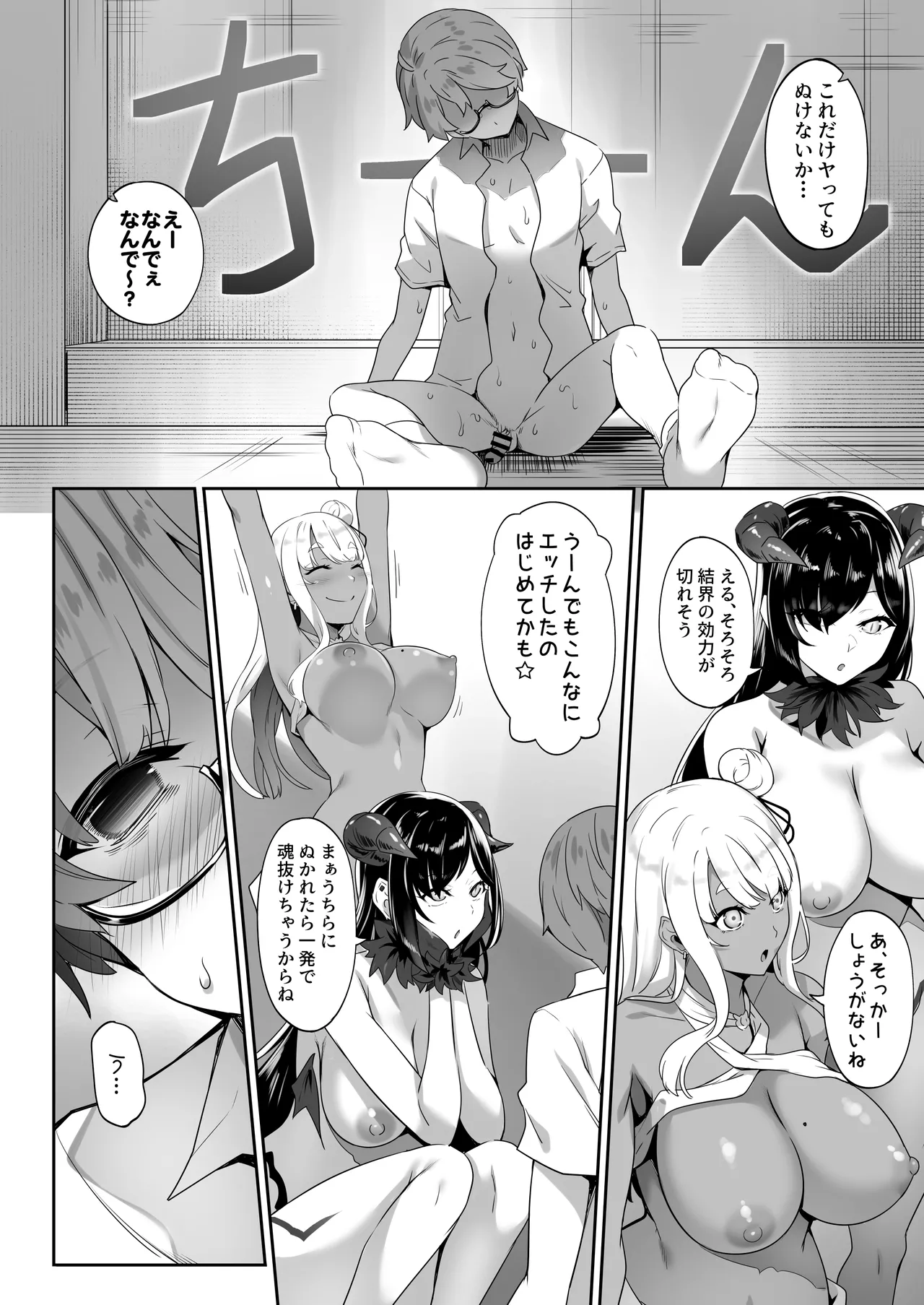 [In The Sky (中乃空)] 天使と悪魔は僕をぬきたくてしょうがない Page.27