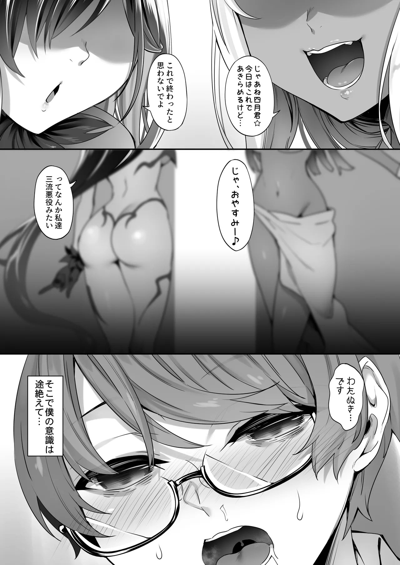 [In The Sky (中乃空)] 天使と悪魔は僕をぬきたくてしょうがない Page.28