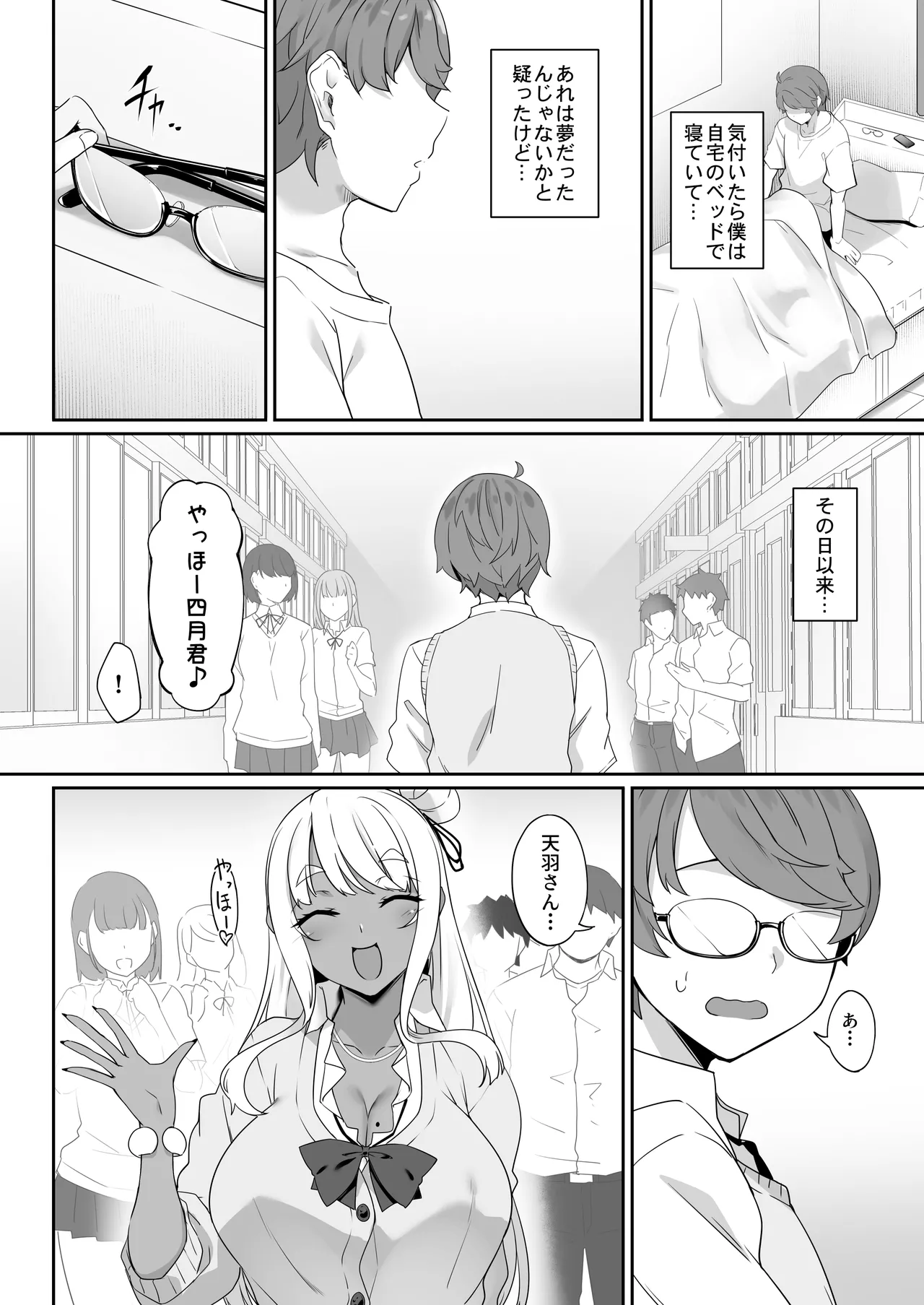 [In The Sky (中乃空)] 天使と悪魔は僕をぬきたくてしょうがない Page.29