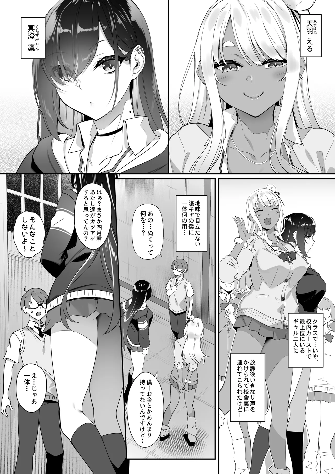 [In The Sky (中乃空)] 天使と悪魔は僕をぬきたくてしょうがない Page.3