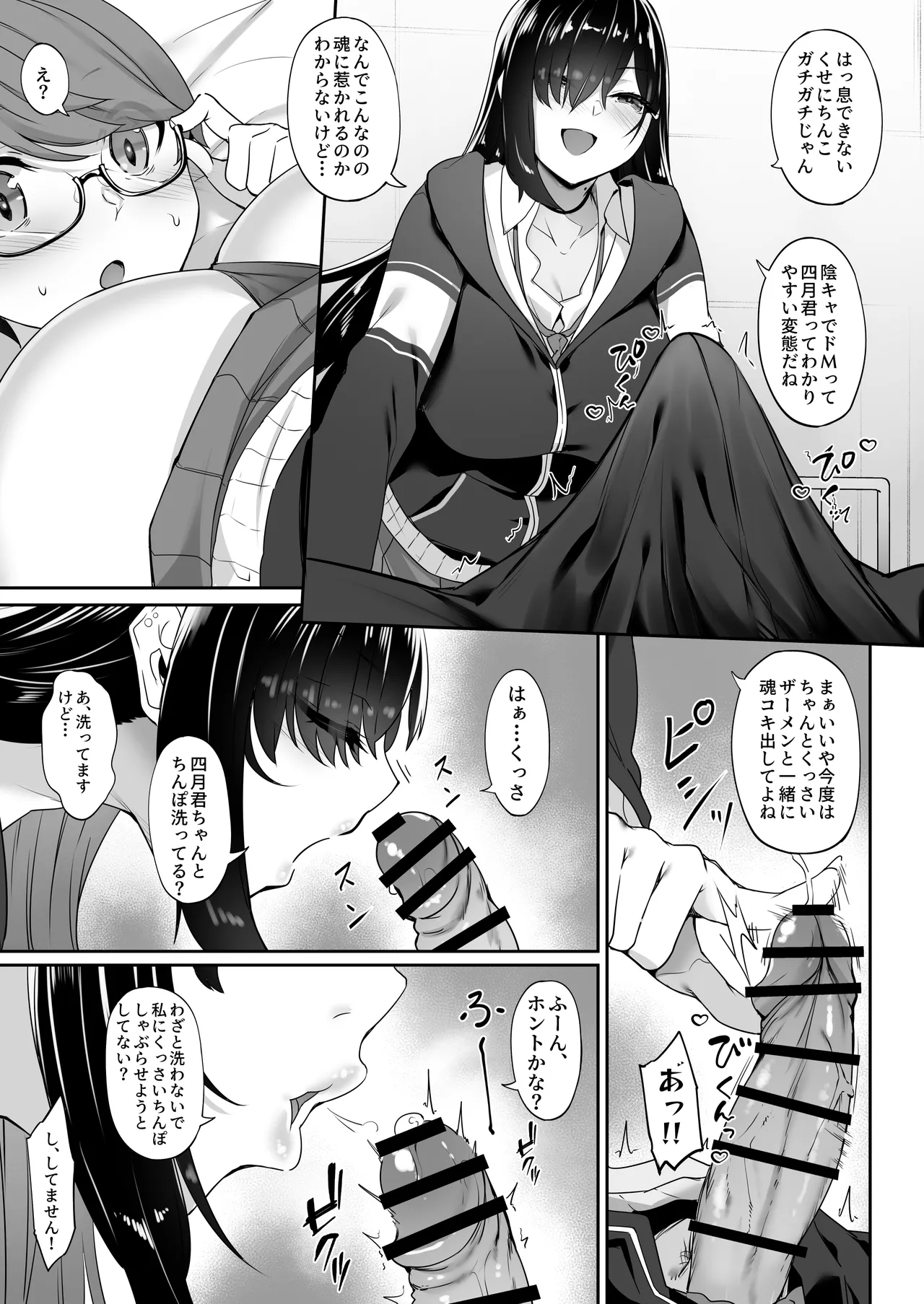 [In The Sky (中乃空)] 天使と悪魔は僕をぬきたくてしょうがない Page.48