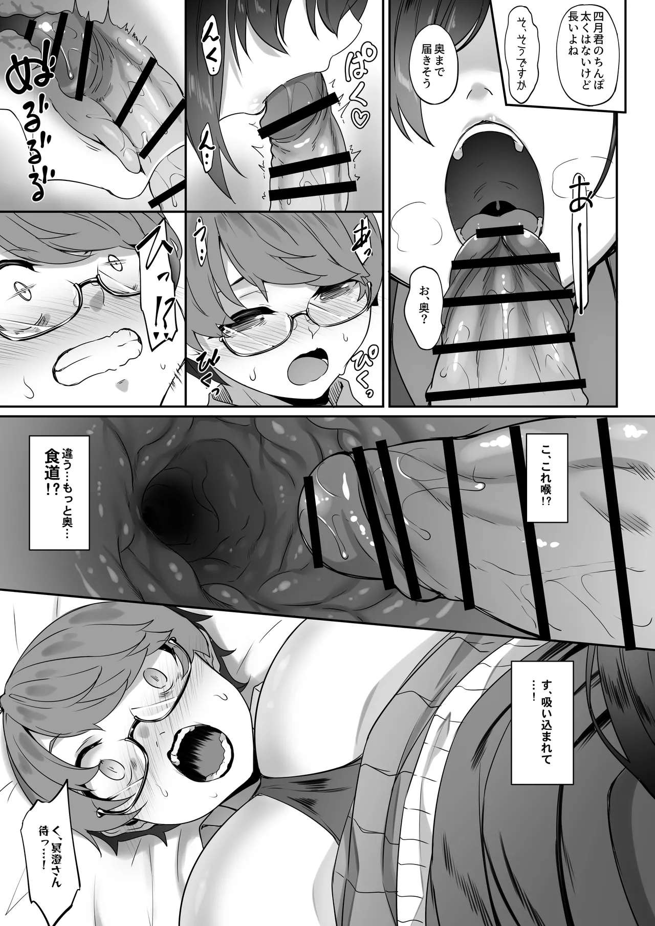 [In The Sky (中乃空)] 天使と悪魔は僕をぬきたくてしょうがない Page.50