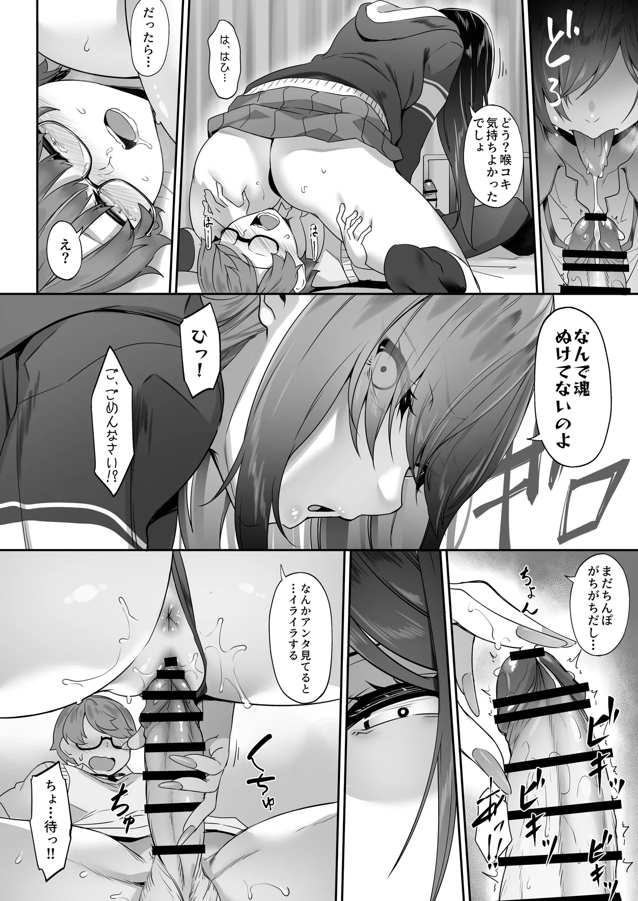 [In The Sky (中乃空)] 天使と悪魔は僕をぬきたくてしょうがない Page.53