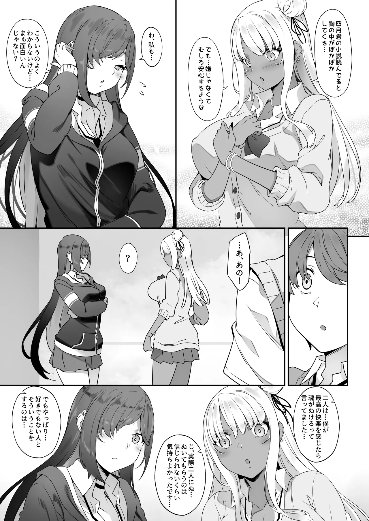 [In The Sky (中乃空)] 天使と悪魔は僕をぬきたくてしょうがない Page.68