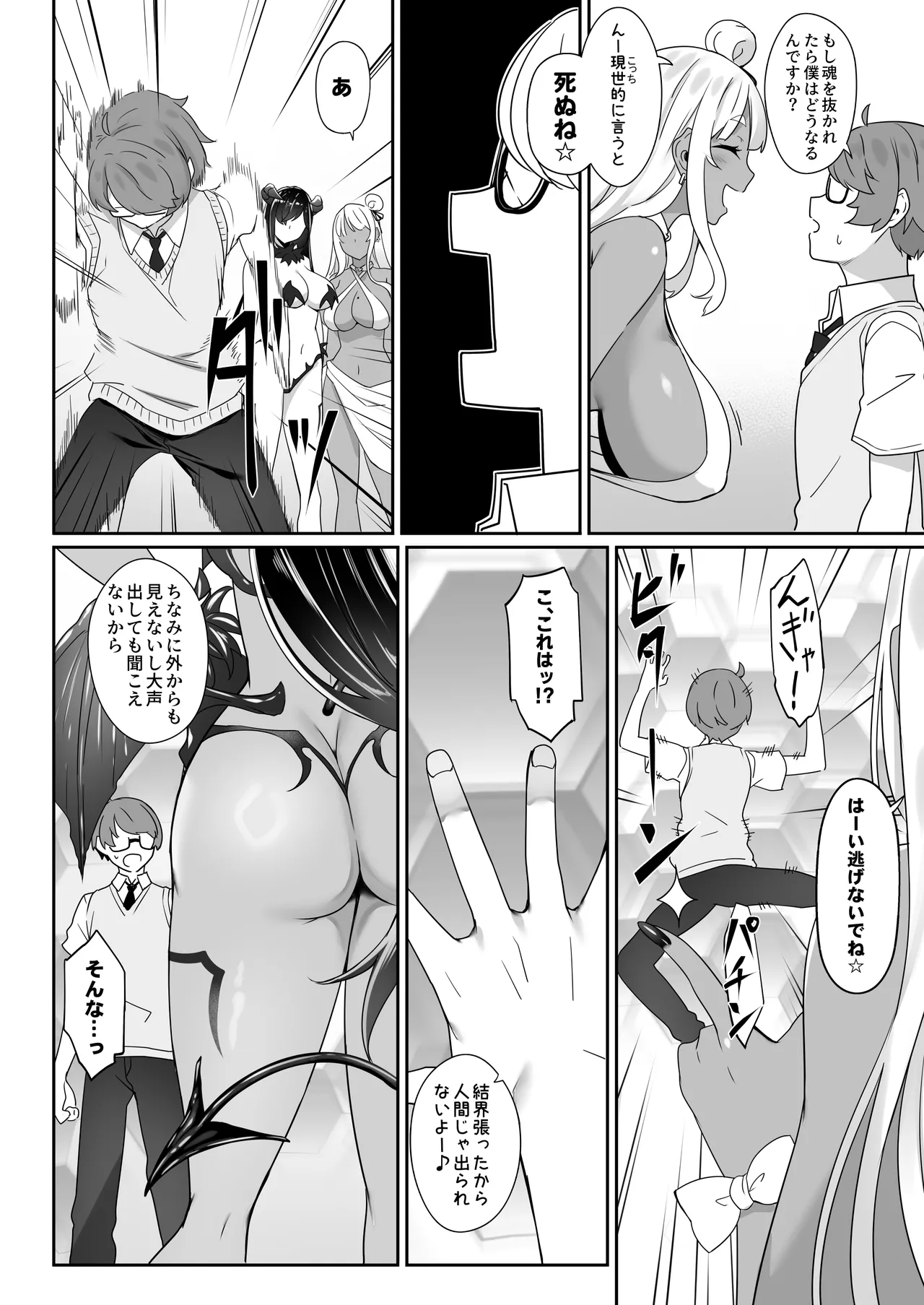 [In The Sky (中乃空)] 天使と悪魔は僕をぬきたくてしょうがない Page.7