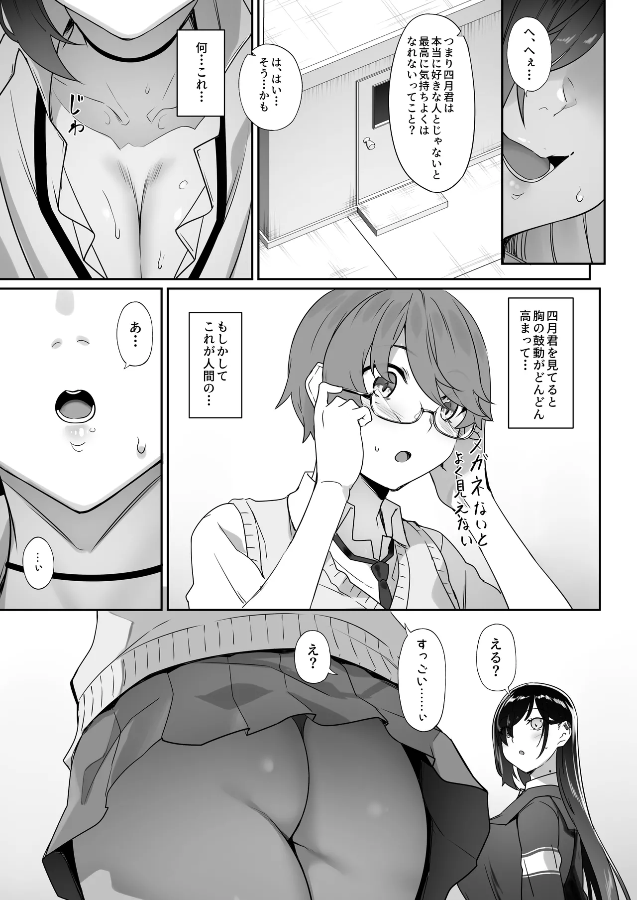 [In The Sky (中乃空)] 天使と悪魔は僕をぬきたくてしょうがない Page.70