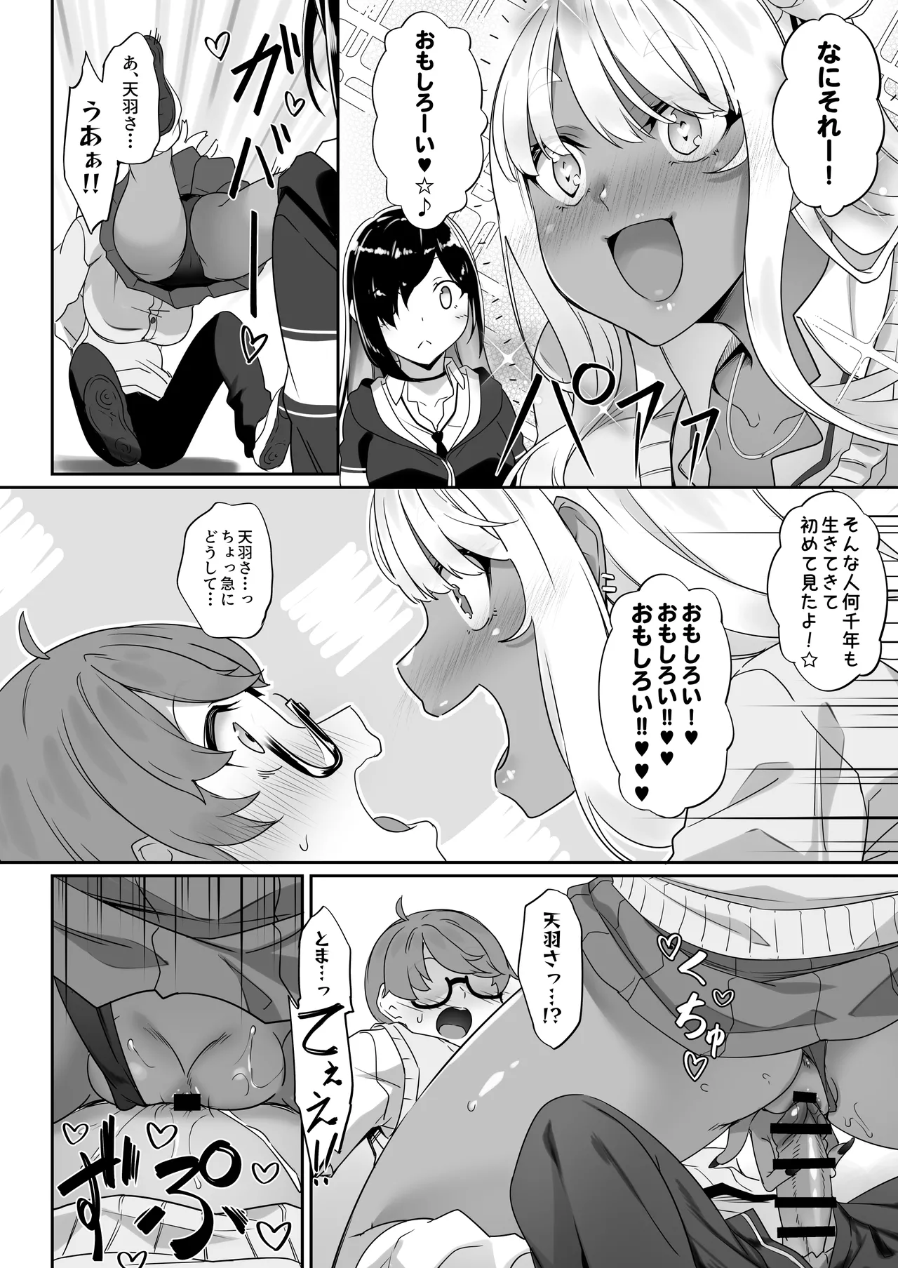 [In The Sky (中乃空)] 天使と悪魔は僕をぬきたくてしょうがない Page.71