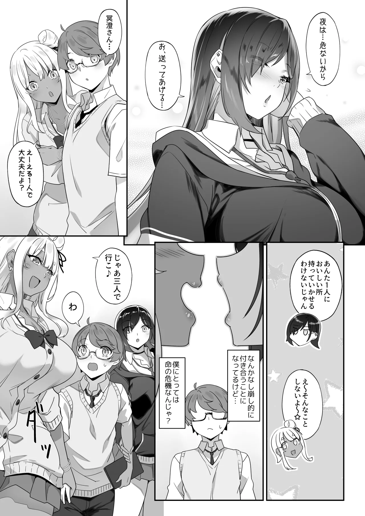 [In The Sky (中乃空)] 天使と悪魔は僕をぬきたくてしょうがない Page.84