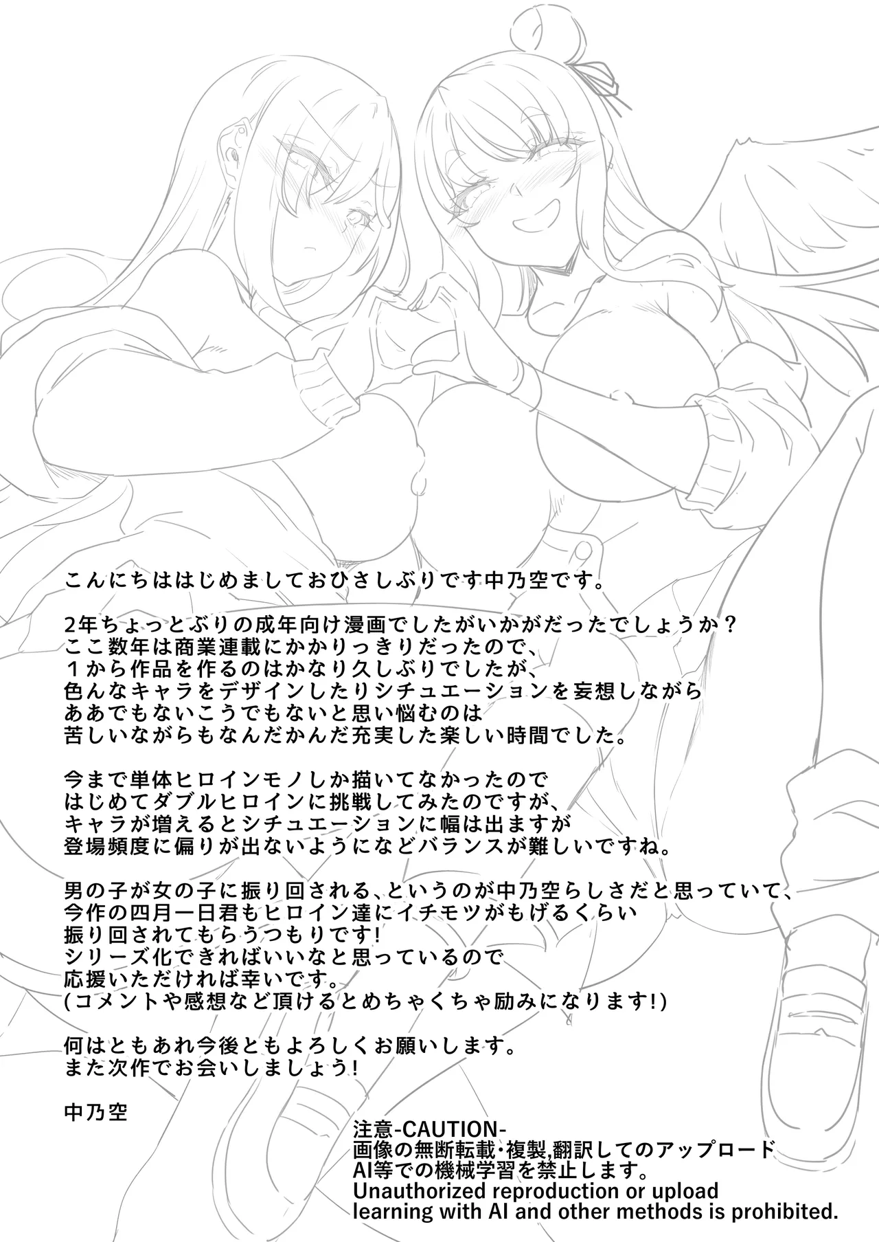 [In The Sky (中乃空)] 天使と悪魔は僕をぬきたくてしょうがない Page.86