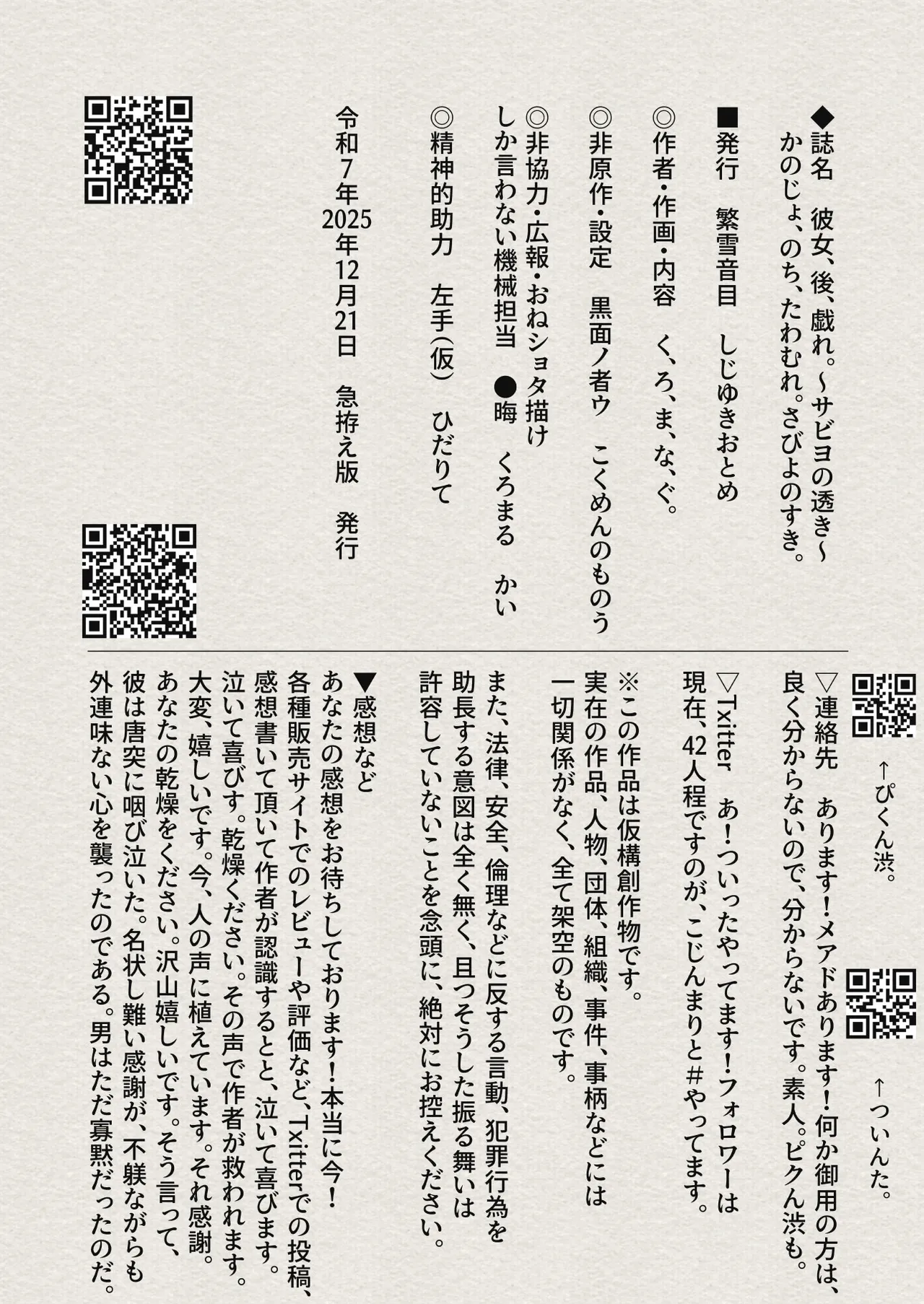 [繁雪音目]彼女、後、戯れ。～サビヨの透き～ Page.107