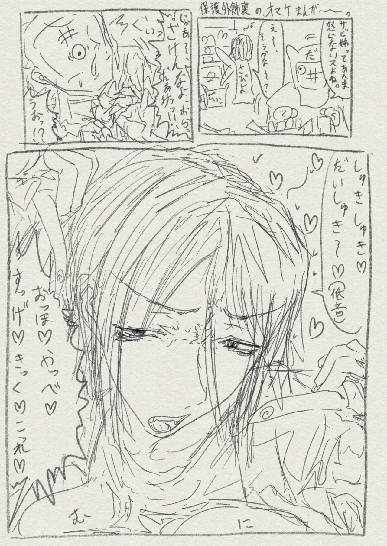 [繁雪音目]彼女、後、戯れ。～サビヨの透き～ Page.108