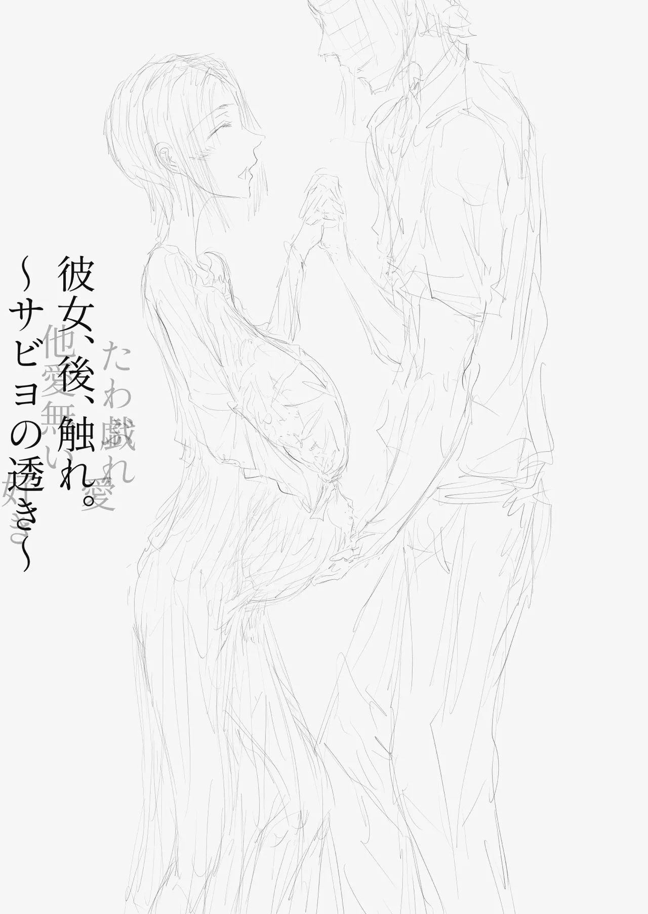 [繁雪音目]彼女、後、戯れ。～サビヨの透き～ Page.109