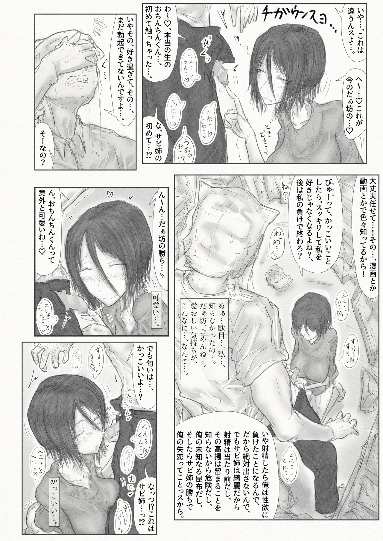 [繁雪音目]彼女、後、戯れ。～サビヨの透き～ Page.17