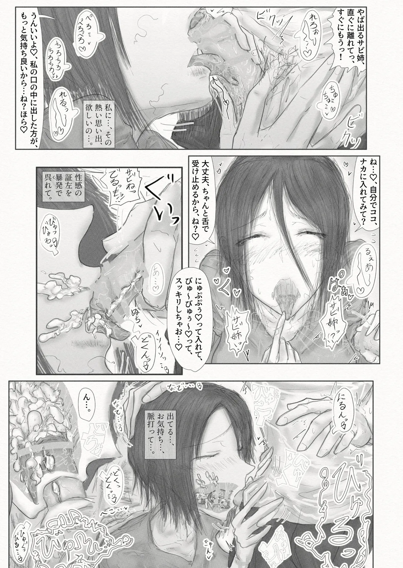 [繁雪音目]彼女、後、戯れ。～サビヨの透き～ Page.20