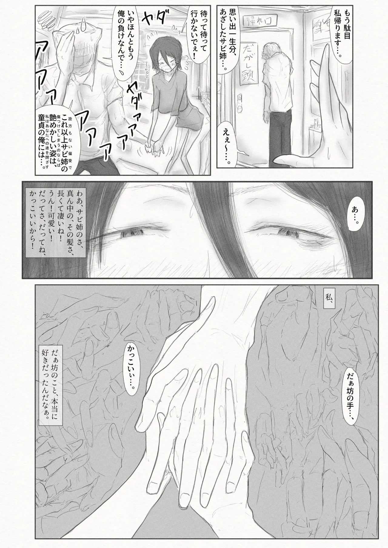 [繁雪音目]彼女、後、戯れ。～サビヨの透き～ Page.31