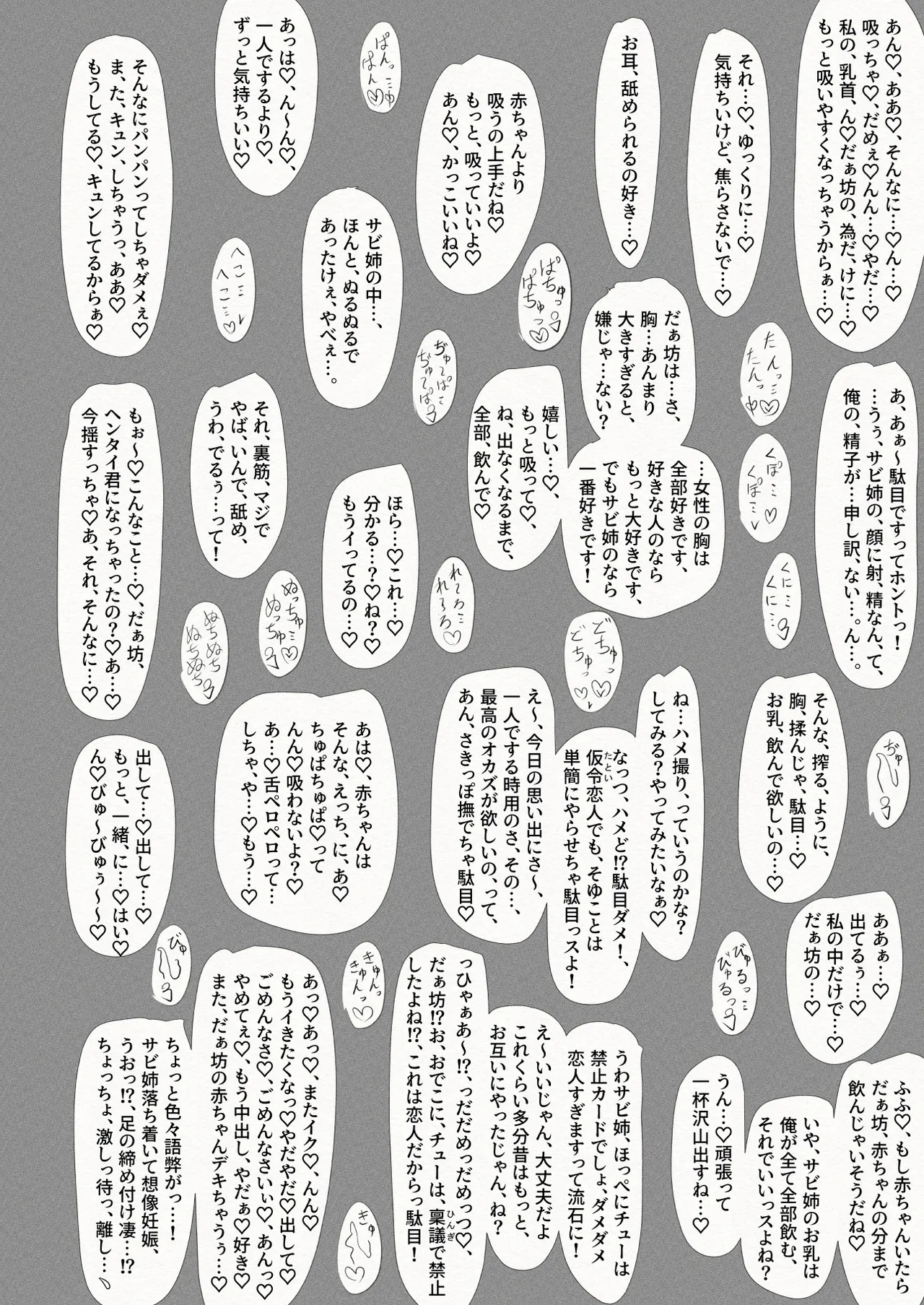 [繁雪音目]彼女、後、戯れ。～サビヨの透き～ Page.51