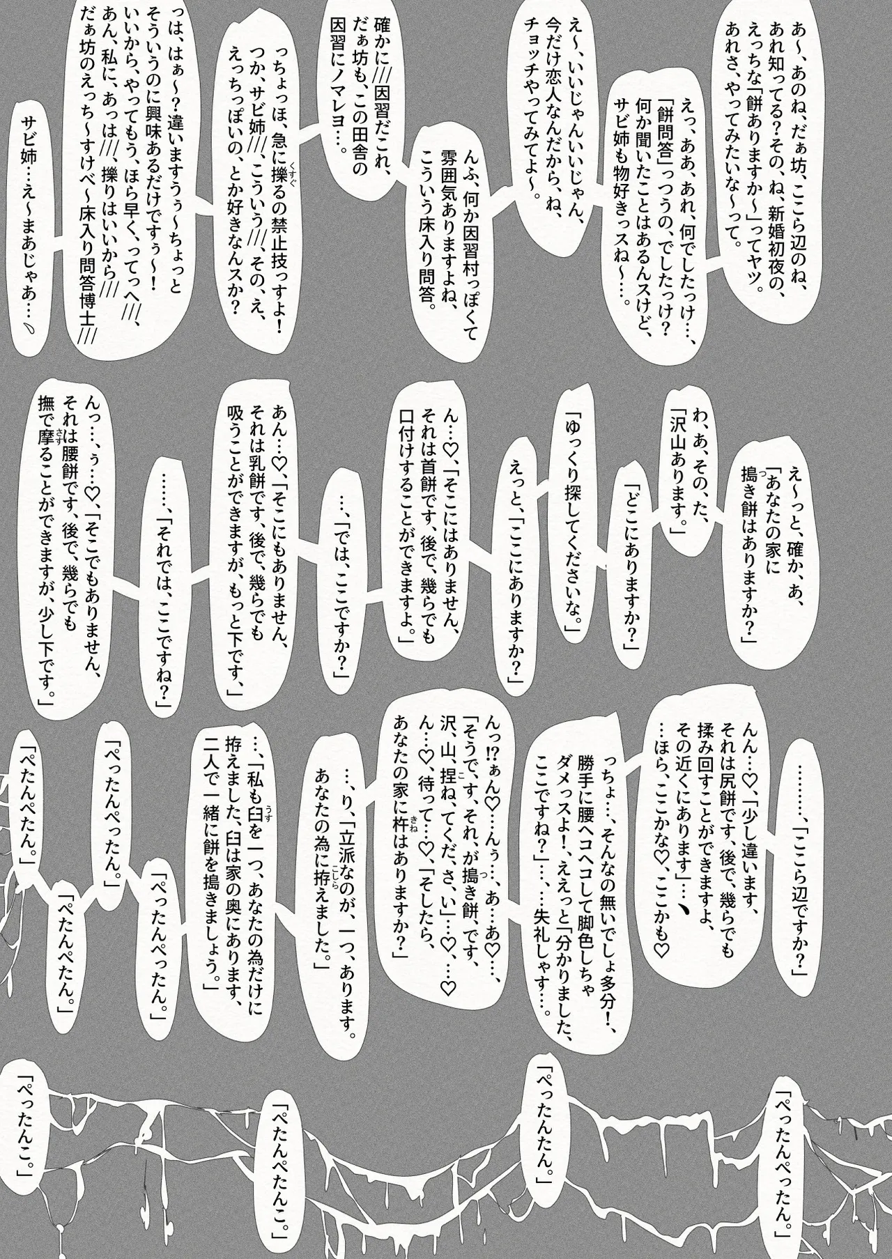 [繁雪音目]彼女、後、戯れ。～サビヨの透き～ Page.52