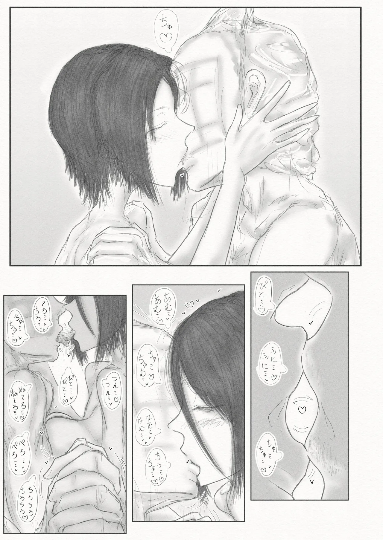 [繁雪音目]彼女、後、戯れ。～サビヨの透き～ Page.74