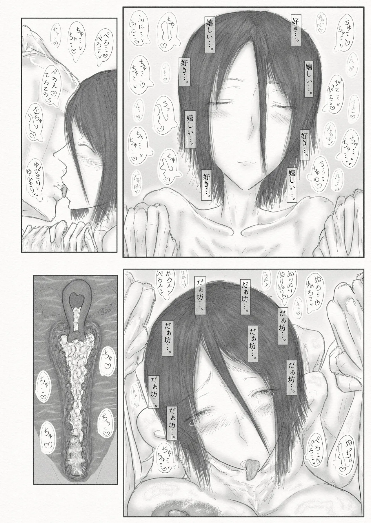 [繁雪音目]彼女、後、戯れ。～サビヨの透き～ Page.77