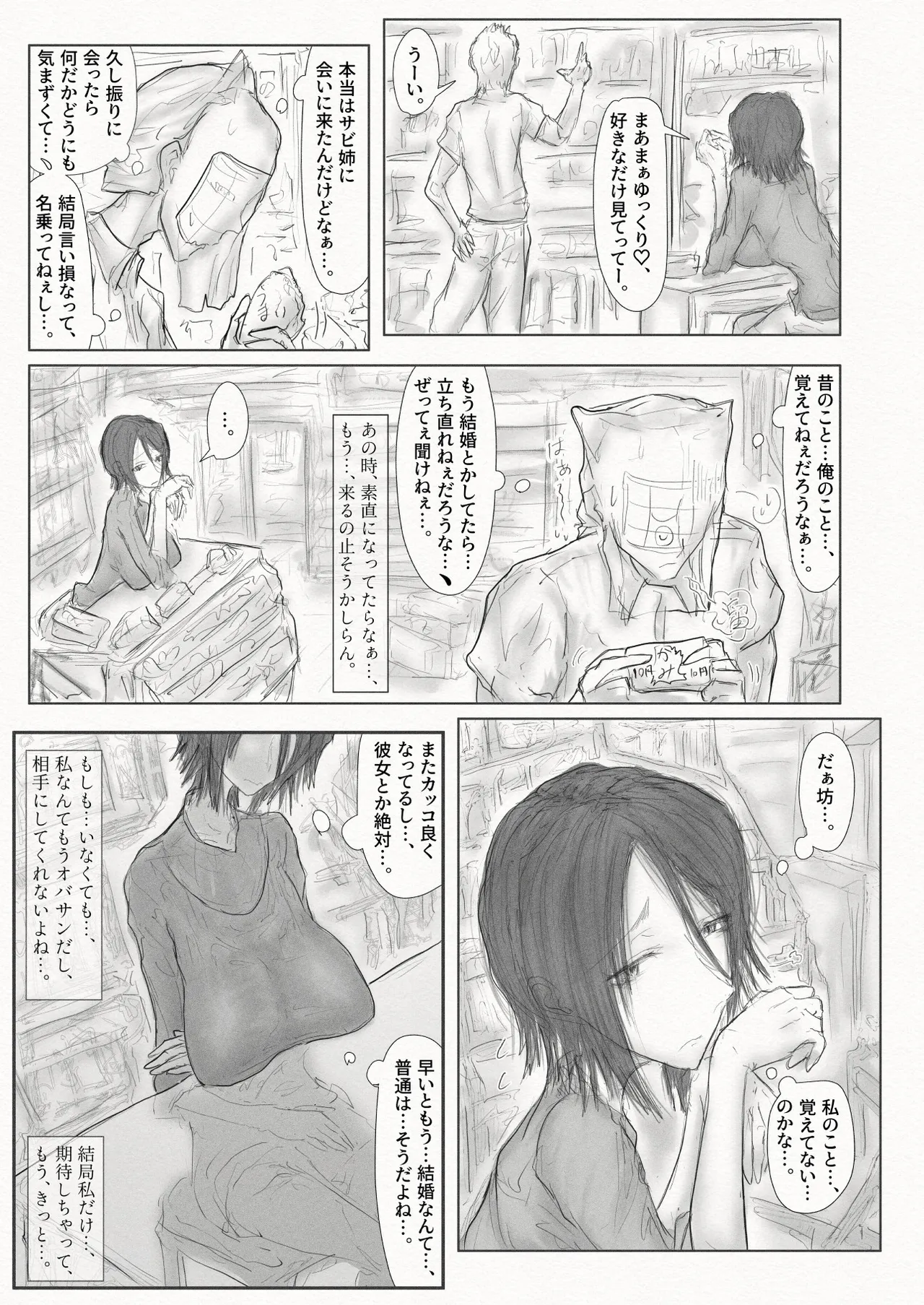 [繁雪音目]彼女、後、戯れ。～サビヨの透き～ Page.8