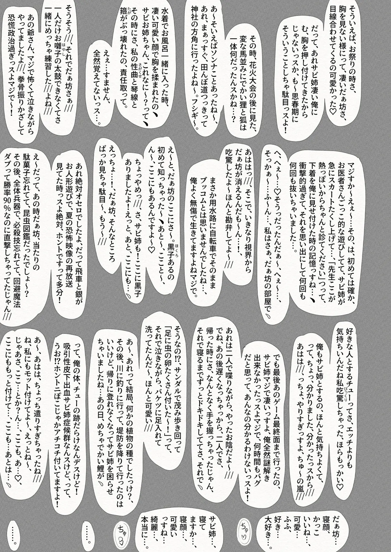 [繁雪音目]彼女、後、戯れ。～サビヨの透き～ Page.86