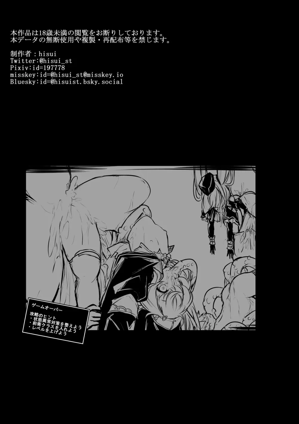 [hisui] コンテニューできませんでした!!CASE:2 [DL版] Page.34