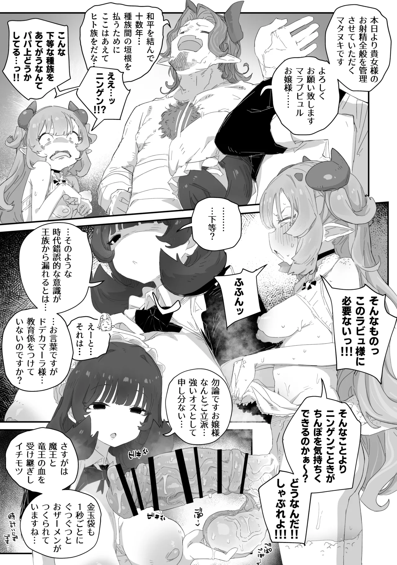 [PLATONiCA (にょるべえ)] 極太魔族のふたなりお嬢様、オナホメイドに無表情で金玉転がされてたまるか！ごちゃごちゃうるせえ奴は子宮ド突けばはい終わり！！～シコシコびゅっときてホホイのホイ編～ Page.11