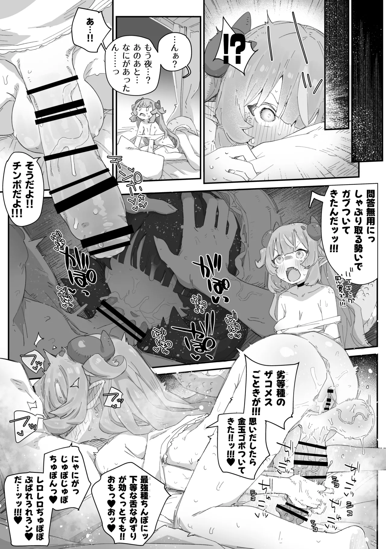 [PLATONiCA (にょるべえ)] 極太魔族のふたなりお嬢様、オナホメイドに無表情で金玉転がされてたまるか！ごちゃごちゃうるせえ奴は子宮ド突けばはい終わり！！～シコシコびゅっときてホホイのホイ編～ Page.15