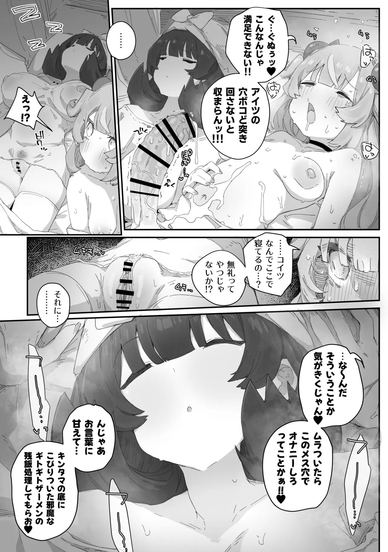 [PLATONiCA (にょるべえ)] 極太魔族のふたなりお嬢様、オナホメイドに無表情で金玉転がされてたまるか！ごちゃごちゃうるせえ奴は子宮ド突けばはい終わり！！～シコシコびゅっときてホホイのホイ編～ Page.17