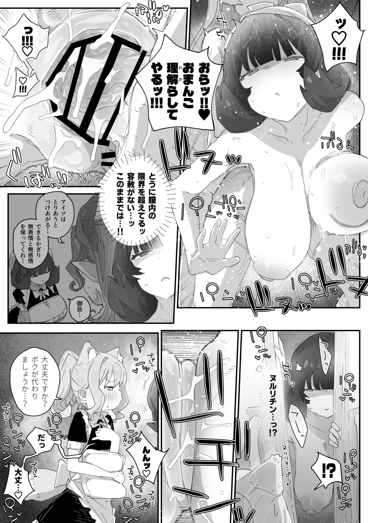 [PLATONiCA (にょるべえ)] 極太魔族のふたなりお嬢様、オナホメイドに無表情で金玉転がされてたまるか！ごちゃごちゃうるせえ奴は子宮ド突けばはい終わり！！～シコシコびゅっときてホホイのホイ編～ Page.25