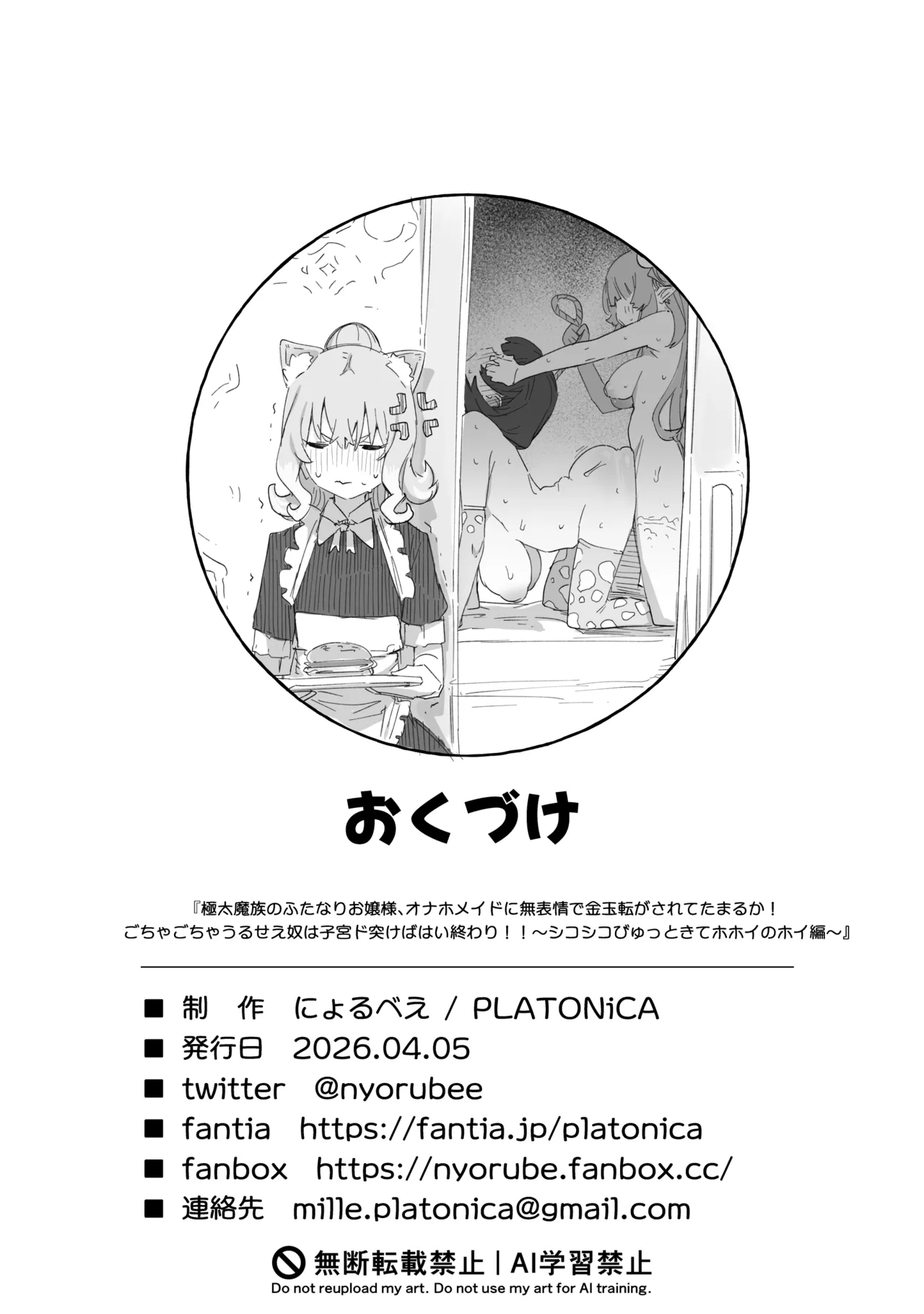 [PLATONiCA (にょるべえ)] 極太魔族のふたなりお嬢様、オナホメイドに無表情で金玉転がされてたまるか！ごちゃごちゃうるせえ奴は子宮ド突けばはい終わり！！～シコシコびゅっときてホホイのホイ編～ Page.35