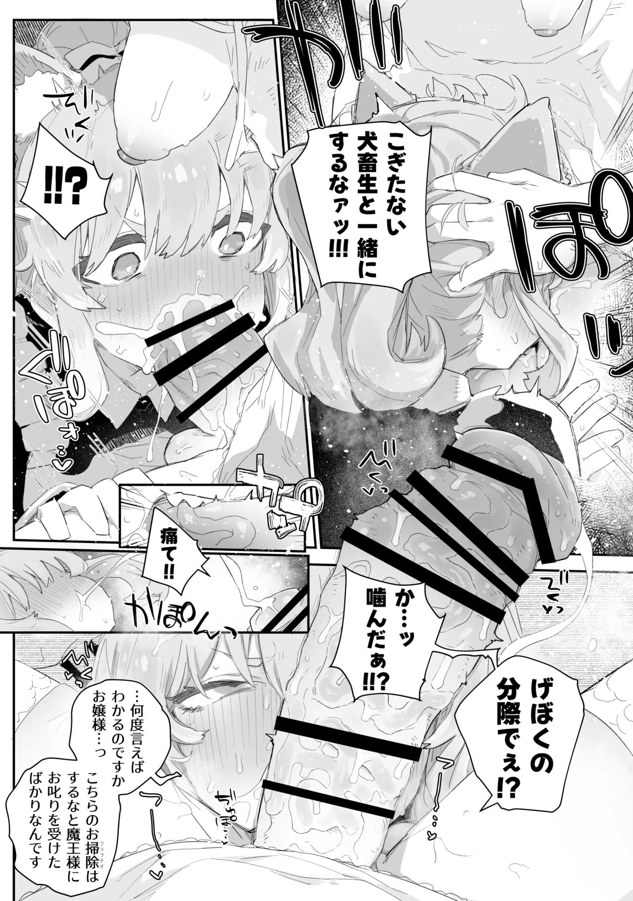 [PLATONiCA (にょるべえ)] 極太魔族のふたなりお嬢様、オナホメイドに無表情で金玉転がされてたまるか！ごちゃごちゃうるせえ奴は子宮ド突けばはい終わり！！～シコシコびゅっときてホホイのホイ編～ Page.4