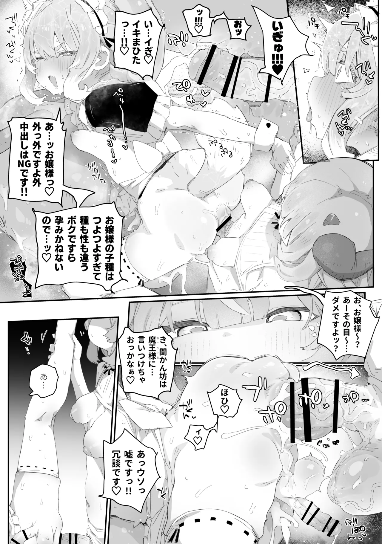 [PLATONiCA (にょるべえ)] 極太魔族のふたなりお嬢様、オナホメイドに無表情で金玉転がされてたまるか！ごちゃごちゃうるせえ奴は子宮ド突けばはい終わり！！～シコシコびゅっときてホホイのホイ編～ Page.7