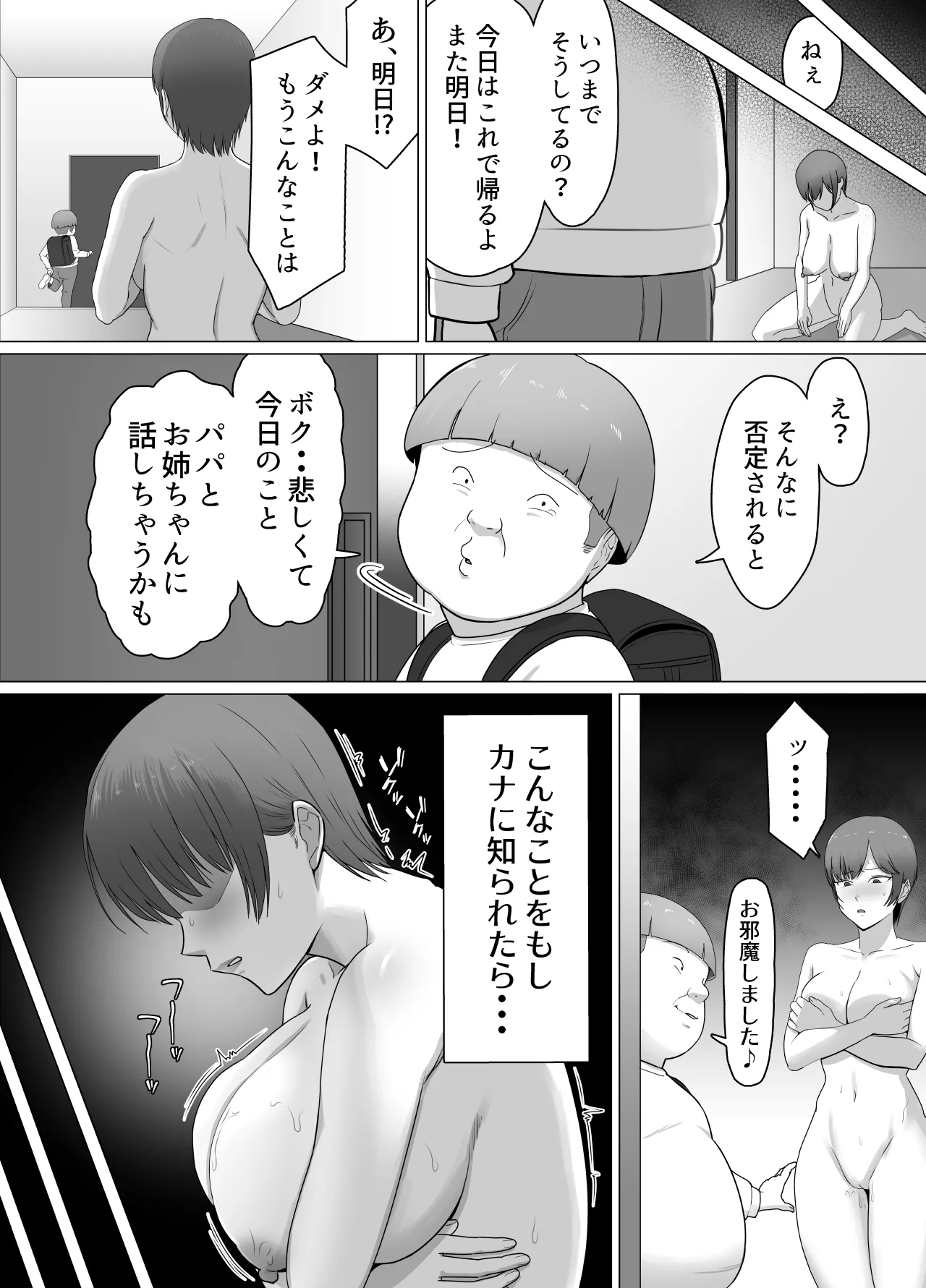 [どろん] こいつマジでチョロかった〜近所のシングルマザー編〜 Page.14