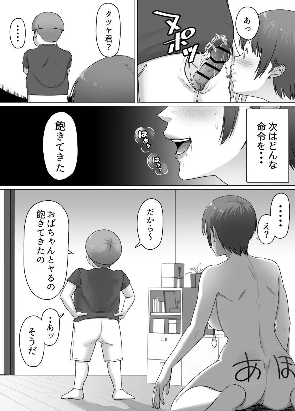 [どろん] こいつマジでチョロかった〜近所のシングルマザー編〜 Page.19