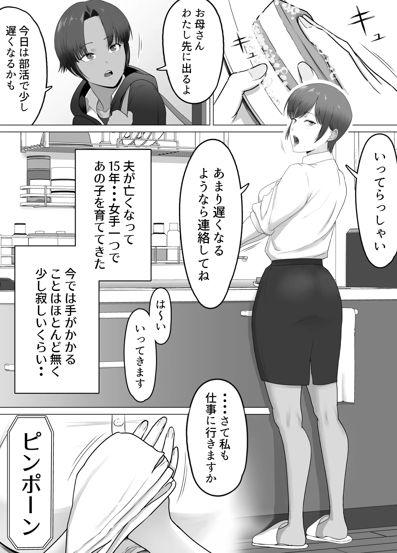 [どろん] こいつマジでチョロかった〜近所のシングルマザー編〜 Page.2