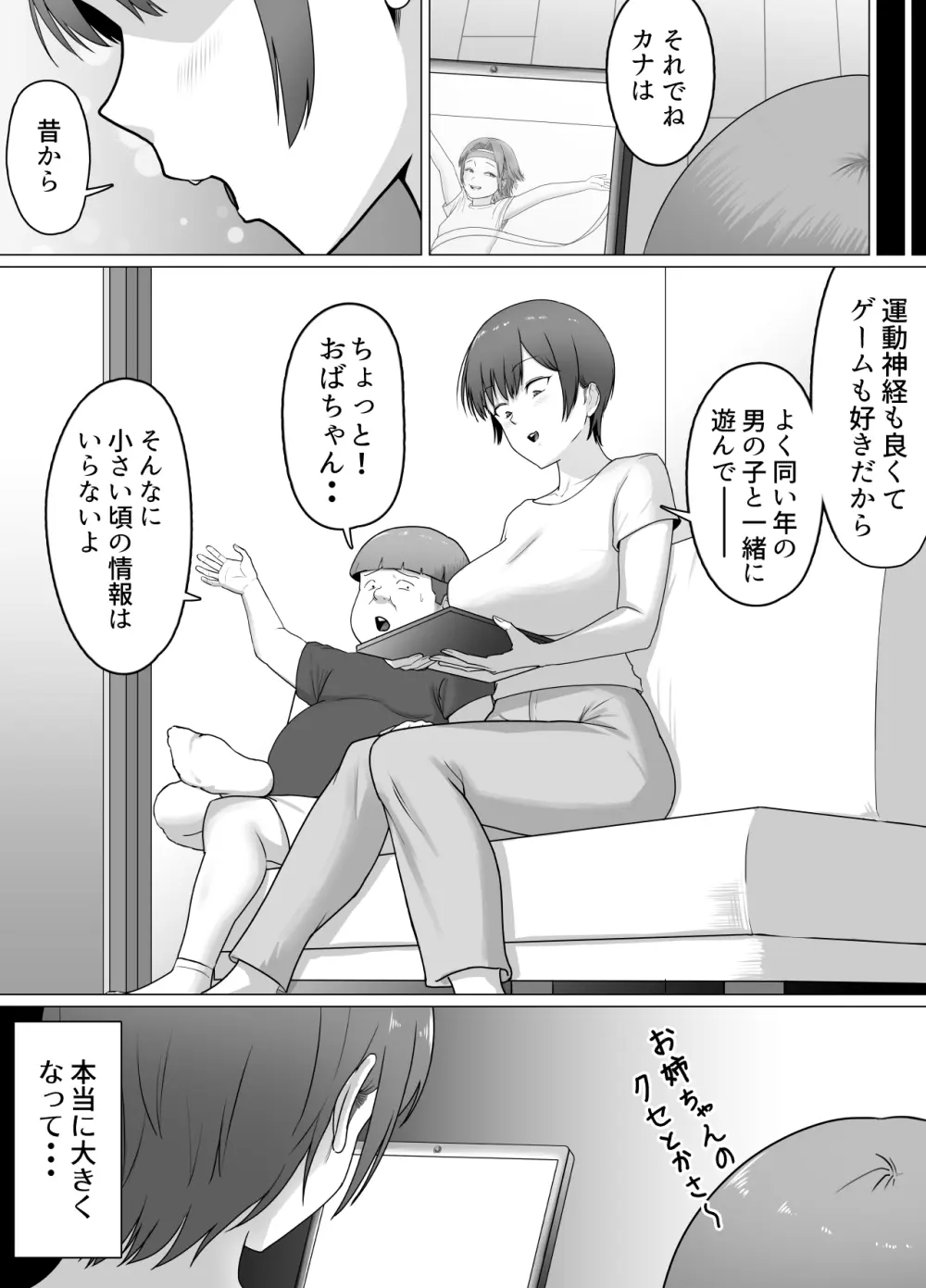 [どろん] こいつマジでチョロかった〜近所のシングルマザー編〜 Page.22