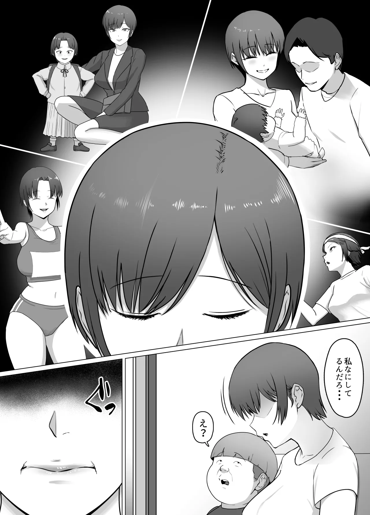 [どろん] こいつマジでチョロかった〜近所のシングルマザー編〜 Page.23