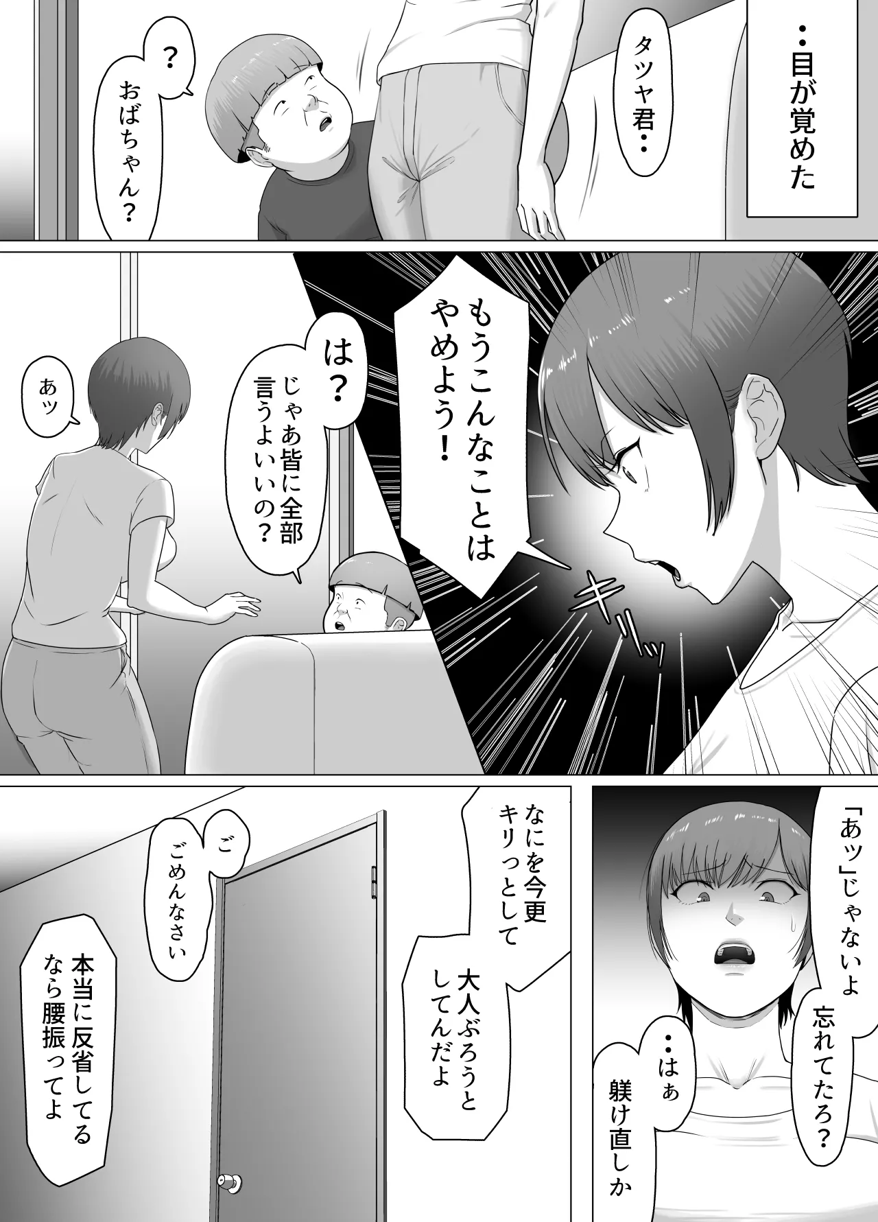 [どろん] こいつマジでチョロかった〜近所のシングルマザー編〜 Page.24